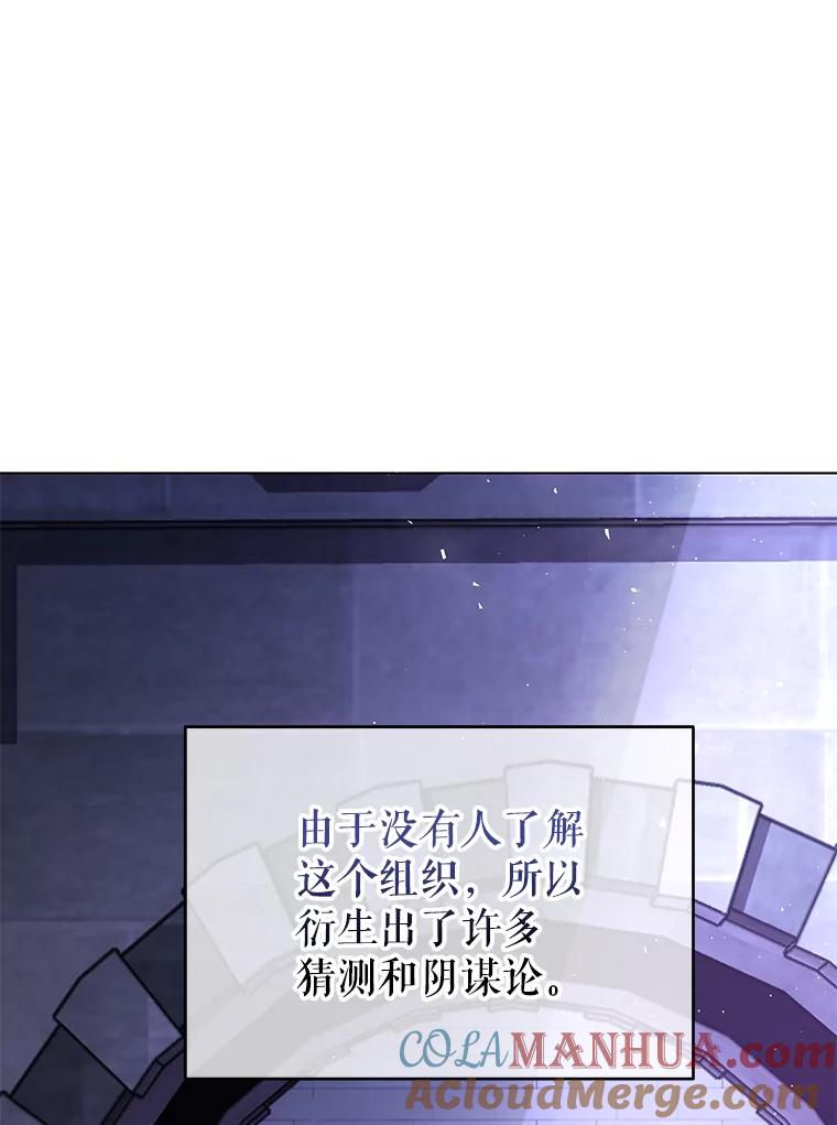 《我是男主的情敌》7.玛蒂娜（1） 第81页