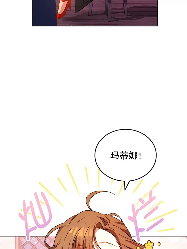 《我是男主的情敌》7.玛蒂娜（1） 第91页