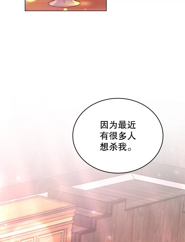 《我是男主的情敌》7.玛蒂娜（1） 第108页
