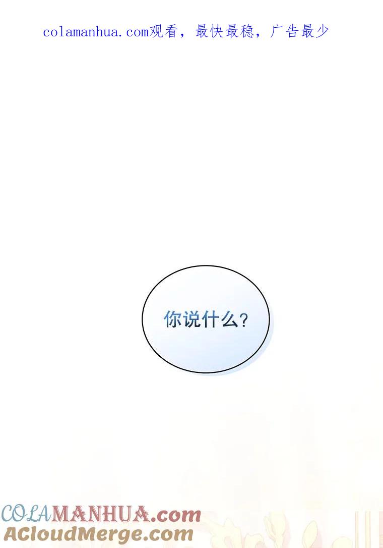《我是男主的情敌》7.玛蒂娜（1） 第1页