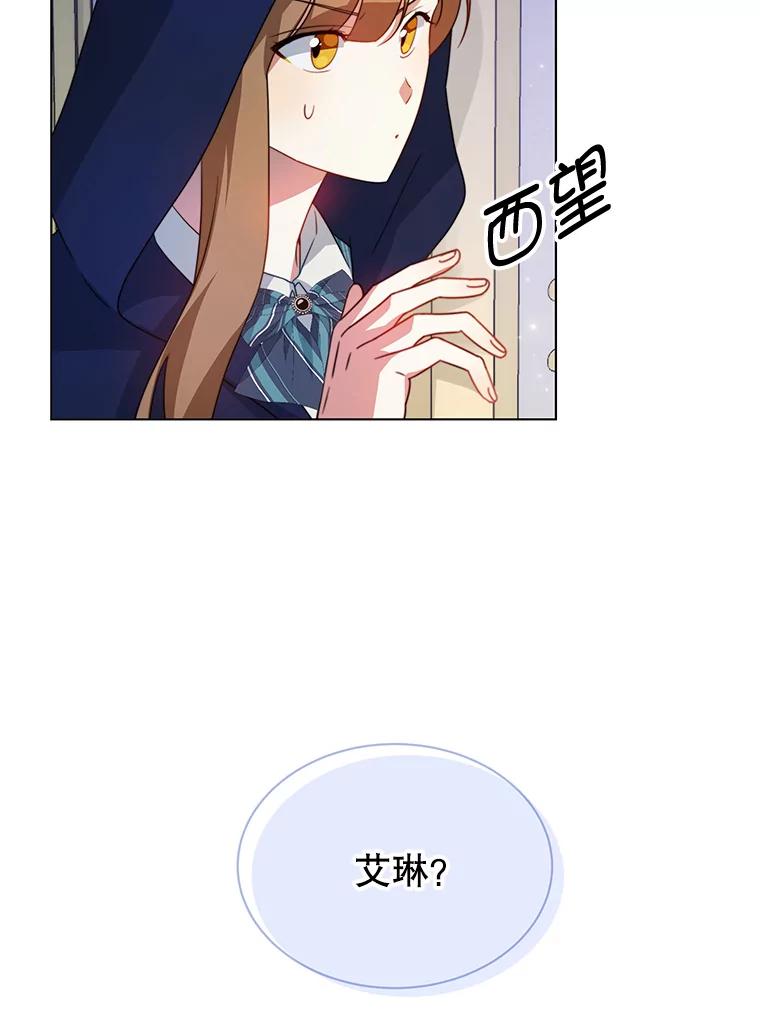 《我是男主的情敌》7.玛蒂娜（1） 第23页