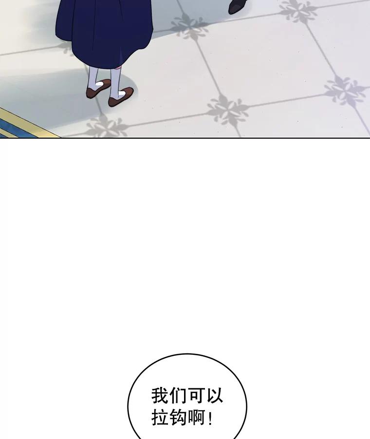 《我是男主的情敌》7.玛蒂娜（1） 第60页