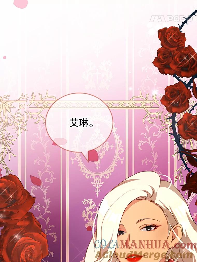 《我是男主的情敌》7.玛蒂娜（1） 第93页