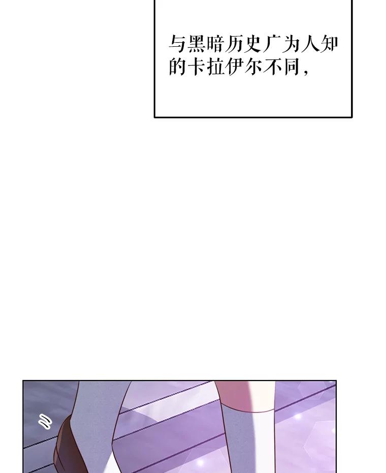 《我是男主的情敌》7.玛蒂娜（1） 第79页
