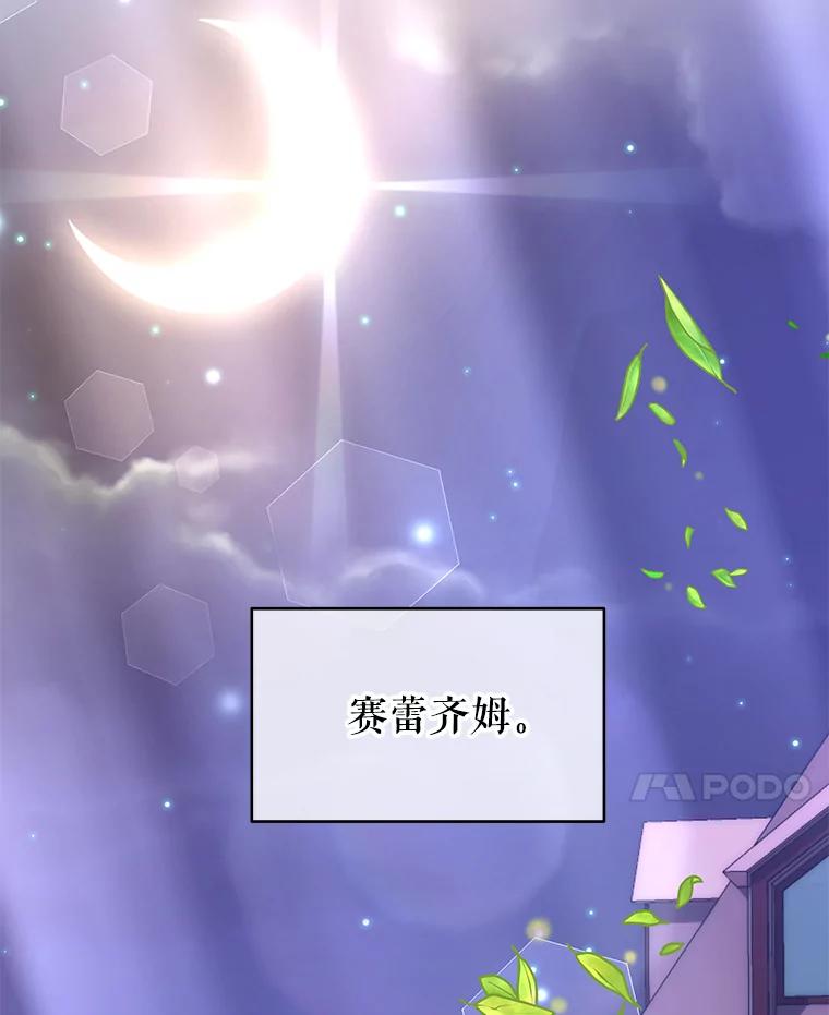 《我是男主的情敌》7.玛蒂娜（1） 第76页