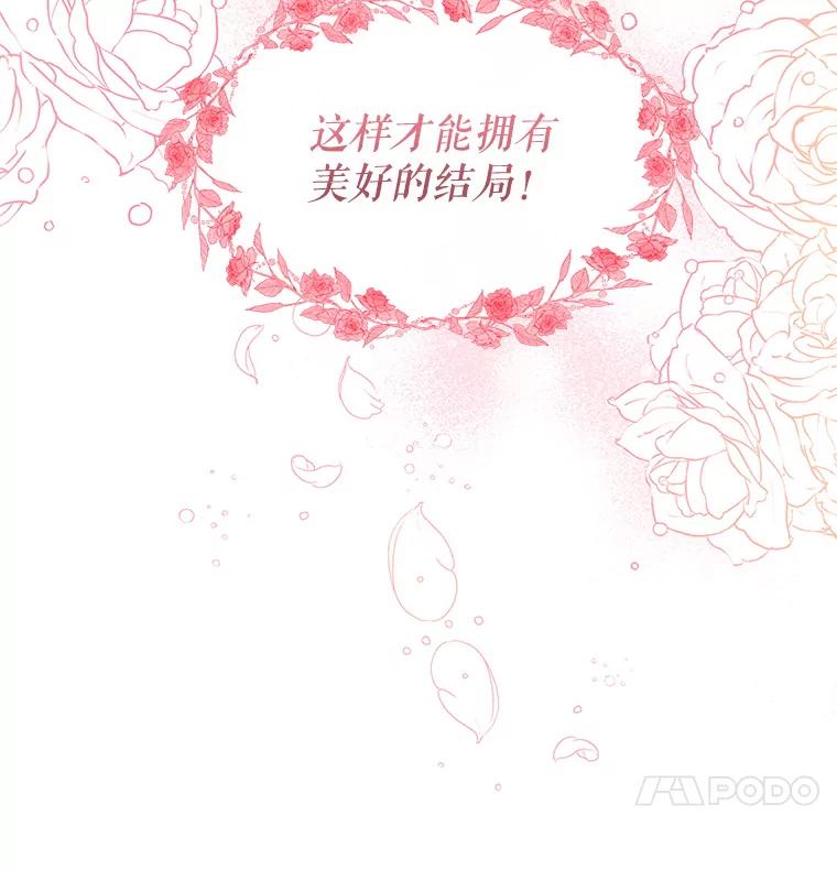 《我是男主的情敌》7.玛蒂娜（1） 第14页