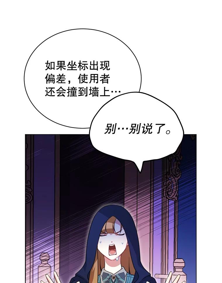 《我是男主的情敌》7.玛蒂娜（1） 第44页