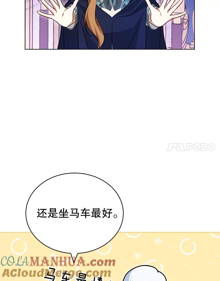 《我是男主的情敌》7.玛蒂娜（1） 第45页