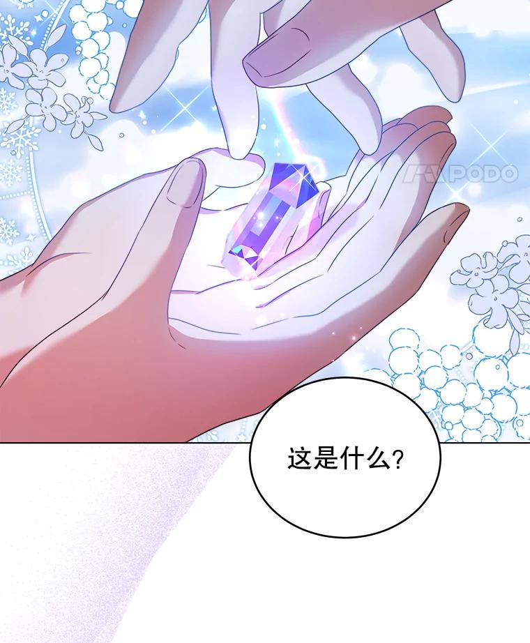 《我是男主的情敌》7.玛蒂娜（1） 第66页