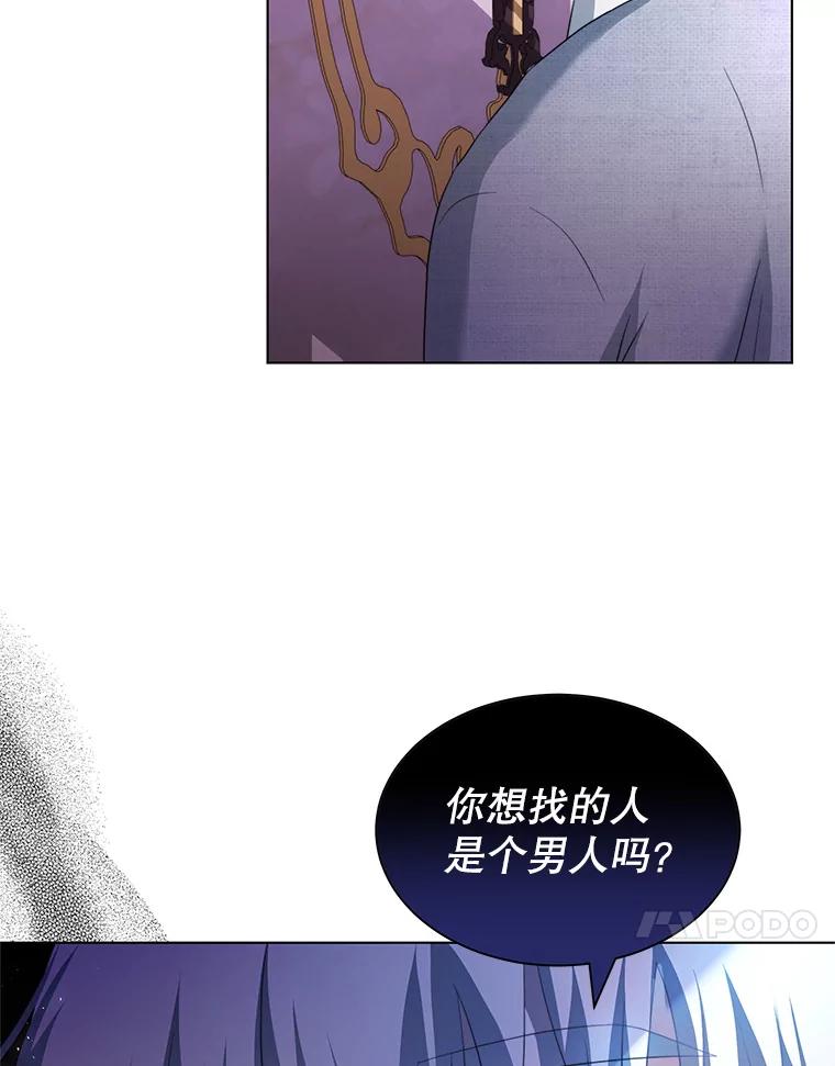 《我是男主的情敌》7.玛蒂娜（1） 第48页