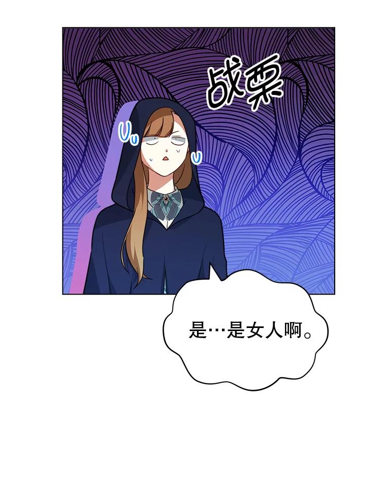 《我是男主的情敌》7.玛蒂娜（1） 第50页