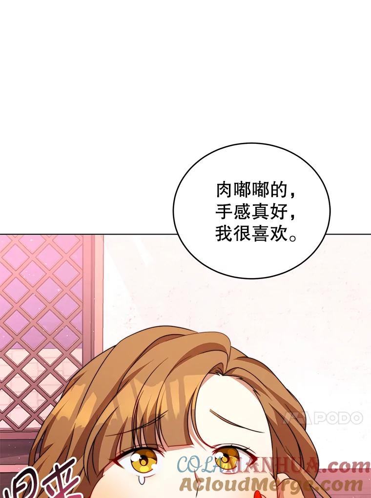 《我是男主的情敌》7.玛蒂娜（1） 第105页