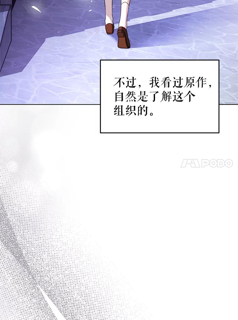 《我是男主的情敌》7.玛蒂娜（1） 第83页