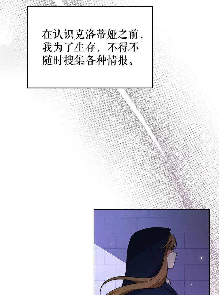 《我是男主的情敌》7.玛蒂娜（1） 第84页