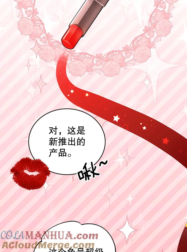 《我是男主的情敌》7.玛蒂娜（1） 第101页