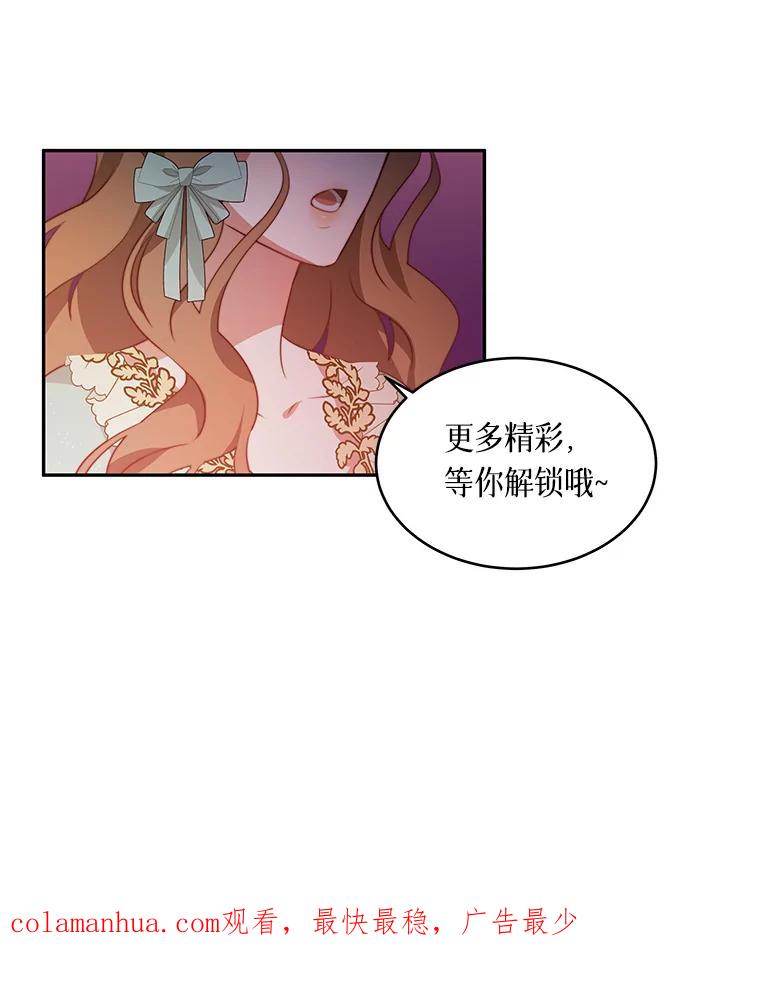 《我是男主的情敌》7.玛蒂娜（1） 第130页
