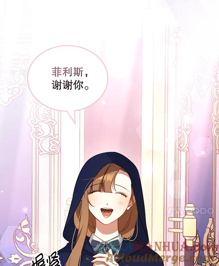 《我是男主的情敌》7.玛蒂娜（1） 第69页