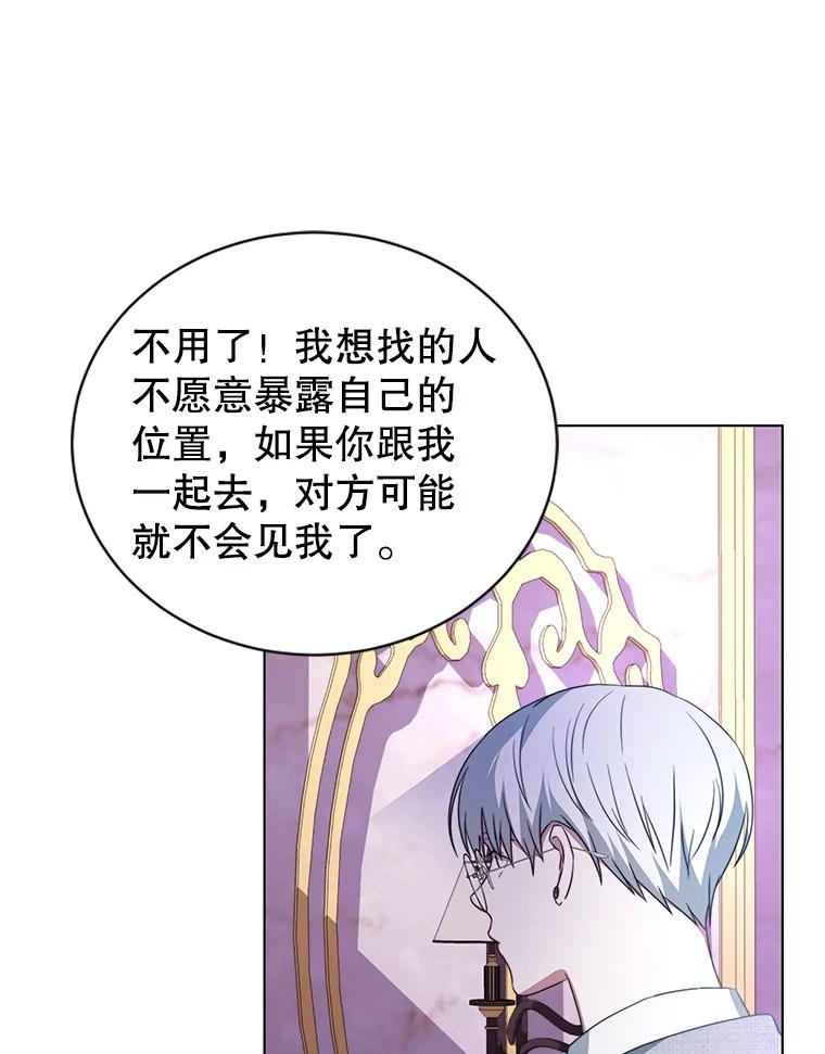 《我是男主的情敌》7.玛蒂娜（1） 第47页