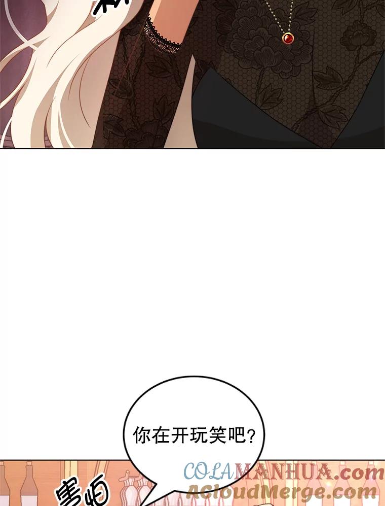 《我是男主的情敌》7.玛蒂娜（1） 第113页
