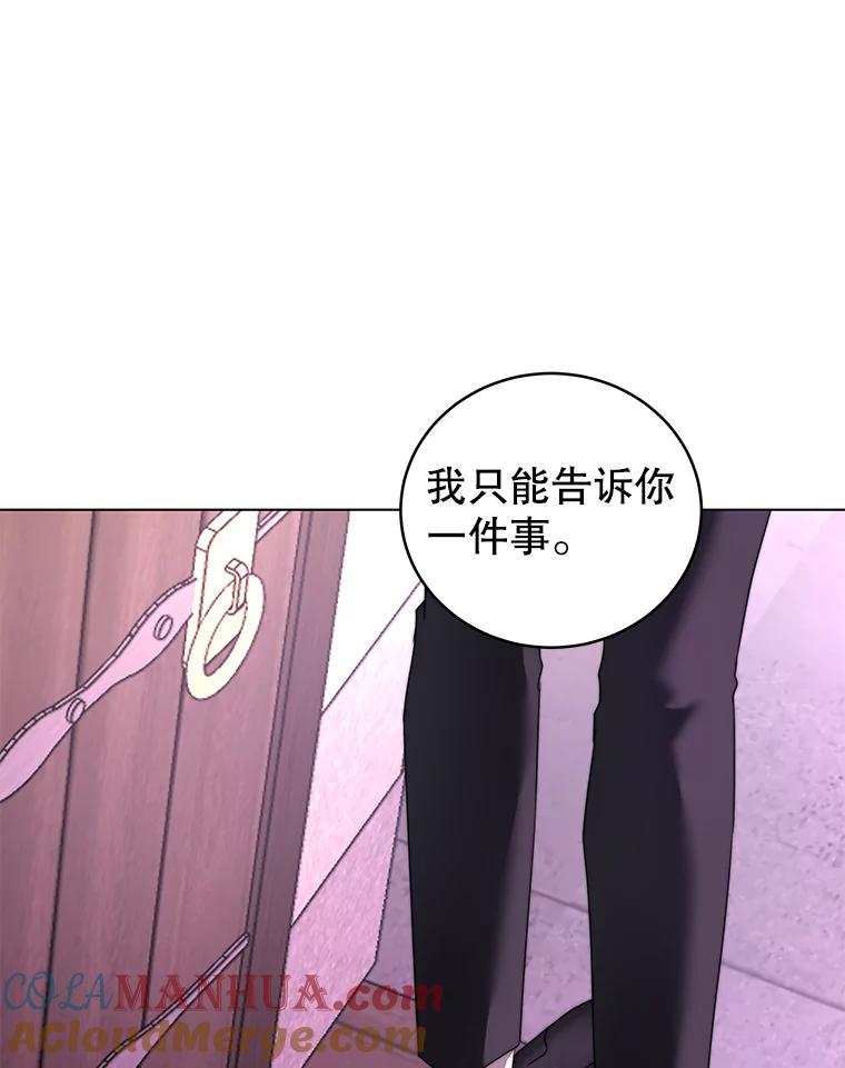 《我是男主的情敌》7.玛蒂娜（1） 第117页