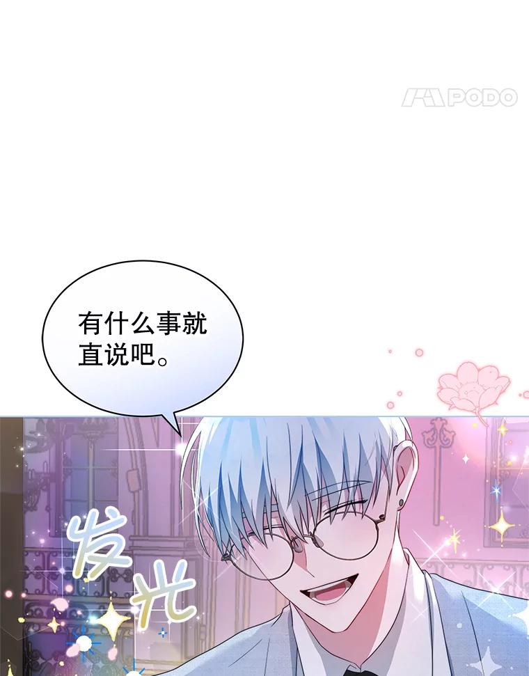 《我是男主的情敌》7.玛蒂娜（1） 第32页