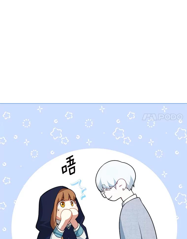 《我是男主的情敌》7.玛蒂娜（1） 第35页