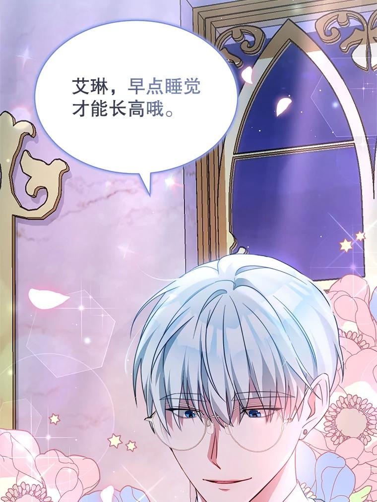 《我是男主的情敌》7.玛蒂娜（1） 第27页