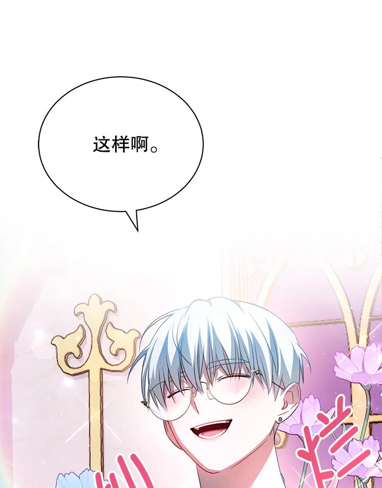 《我是男主的情敌》7.玛蒂娜（1） 第51页