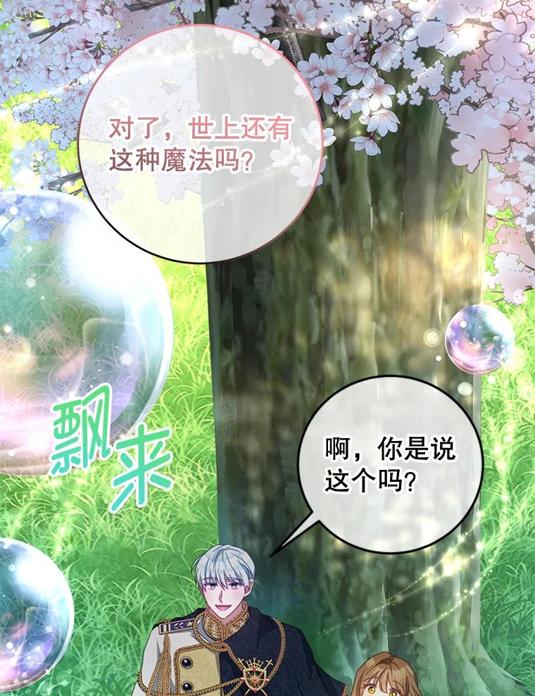 《我是男主的情敌》88.平安无事 第31页