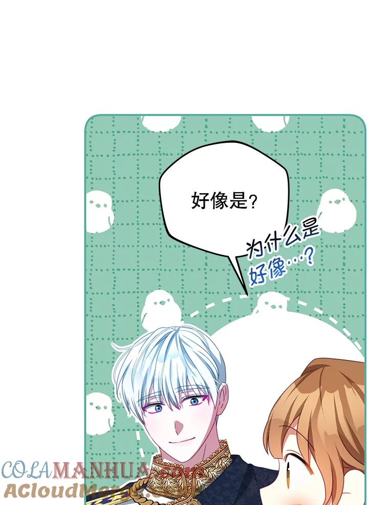《我是男主的情敌》88.平安无事 第33页
