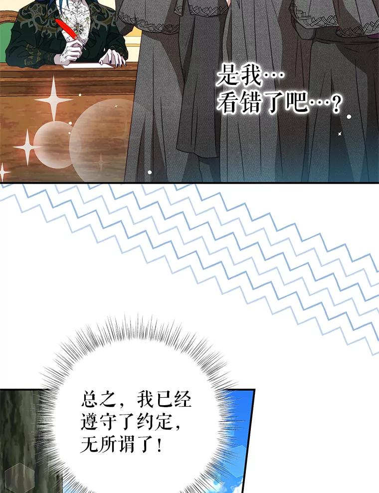 《我是男主的情敌》88.平安无事 第102页