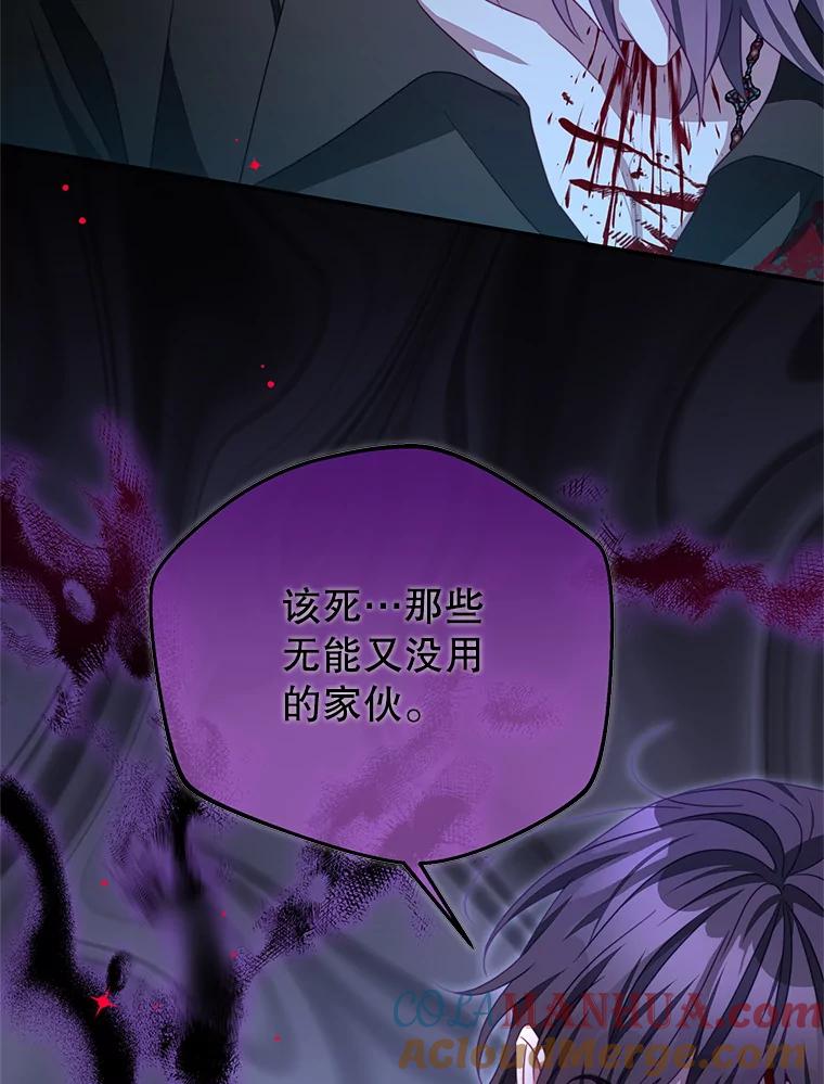 《我是男主的情敌》88.平安无事 第81页