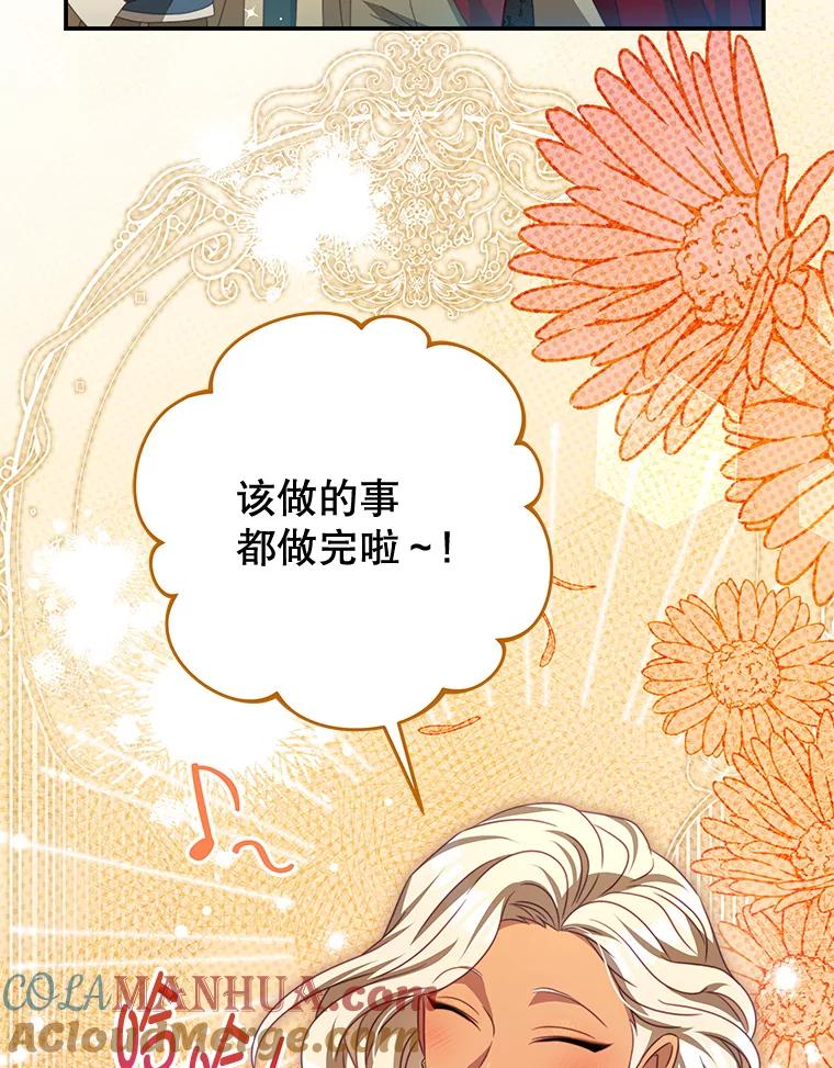 《我是男主的情敌》88.平安无事 第57页