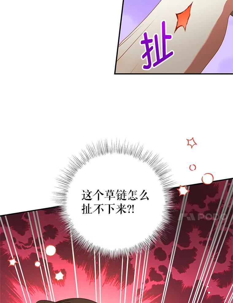 《我是男主的情敌》88.平安无事 第104页