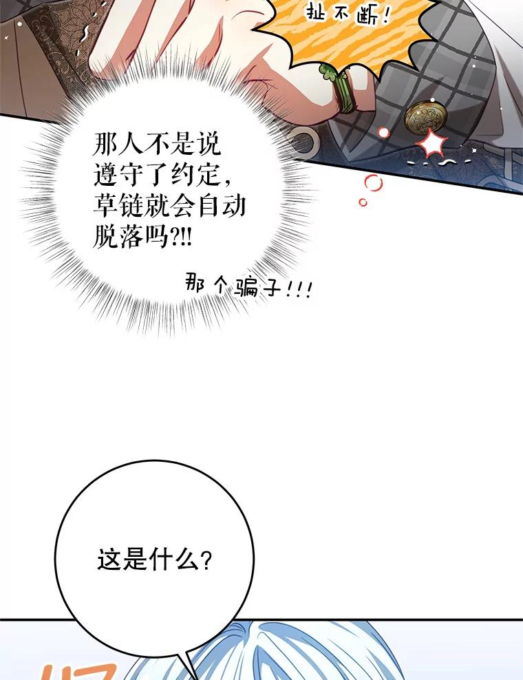 《我是男主的情敌》88.平安无事 第106页