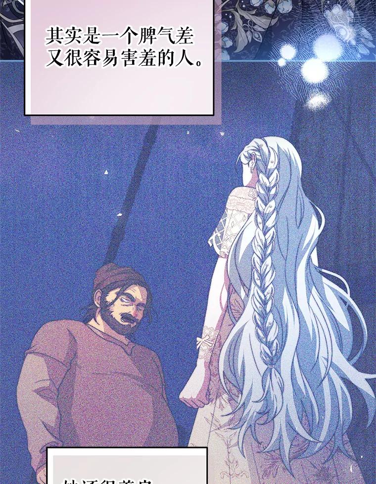 《我是男主的情敌》88.平安无事 第20页