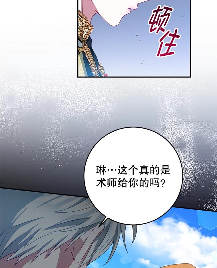 《我是男主的情敌》88.平安无事 第111页
