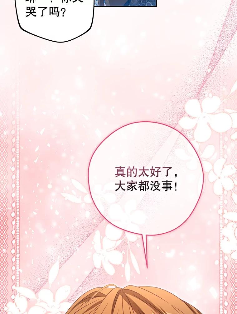 《我是男主的情敌》88.平安无事 第63页