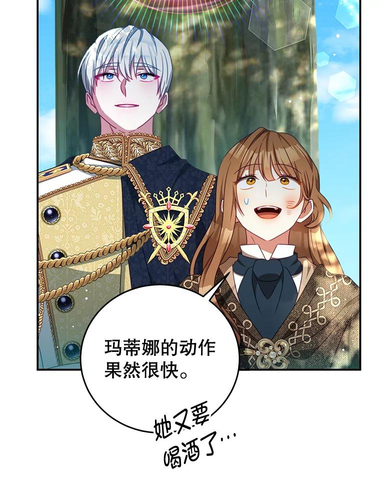 《我是男主的情敌》88.平安无事 第60页