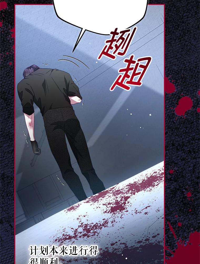 《我是男主的情敌》88.平安无事 第84页