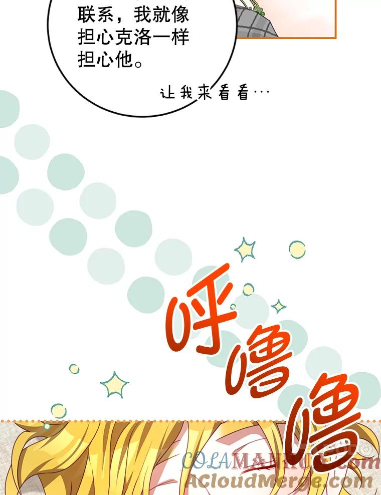 《我是男主的情敌》88.平安无事 第41页