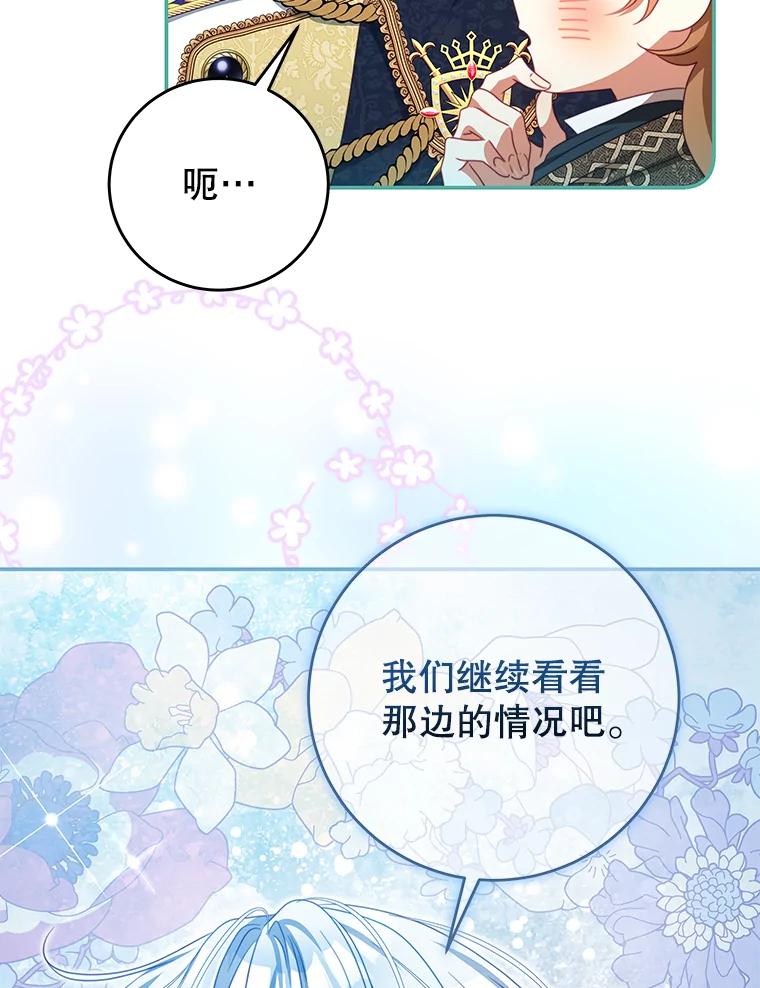 《我是男主的情敌》88.平安无事 第34页