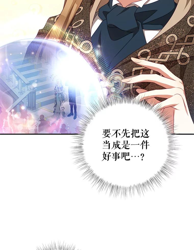 《我是男主的情敌》88.平安无事 第14页
