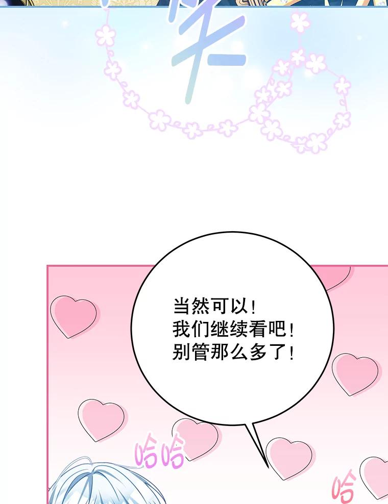 《我是男主的情敌》88.平安无事 第36页