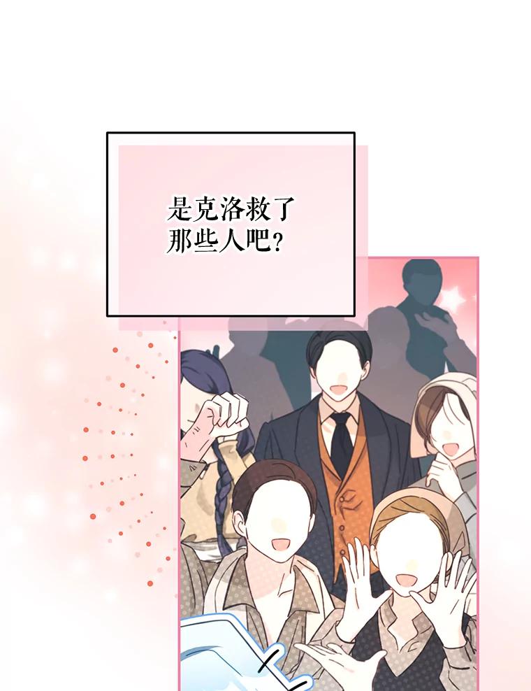 《我是男主的情敌》88.平安无事 第23页