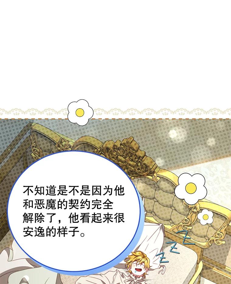 《我是男主的情敌》88.平安无事 第43页