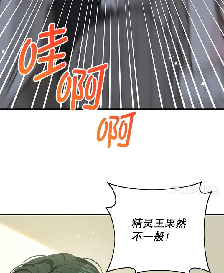 《我是男主的情敌》88.平安无事 第8页
