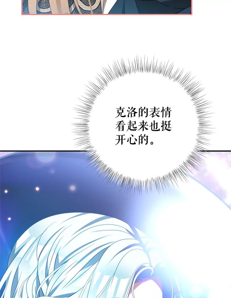 《我是男主的情敌》88.平安无事 第16页