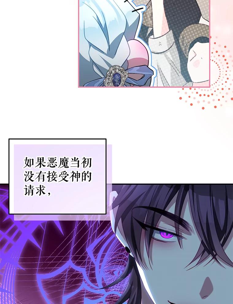 《我是男主的情敌》88.平安无事 第24页