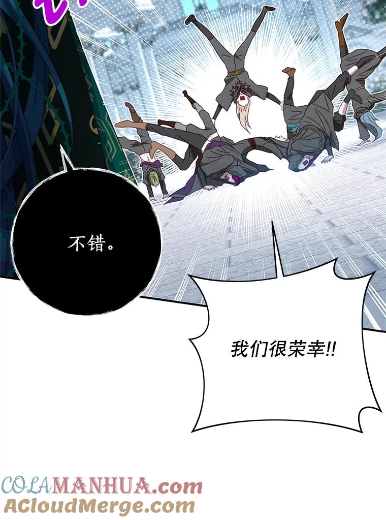 《我是男主的情敌》88.平安无事 第97页